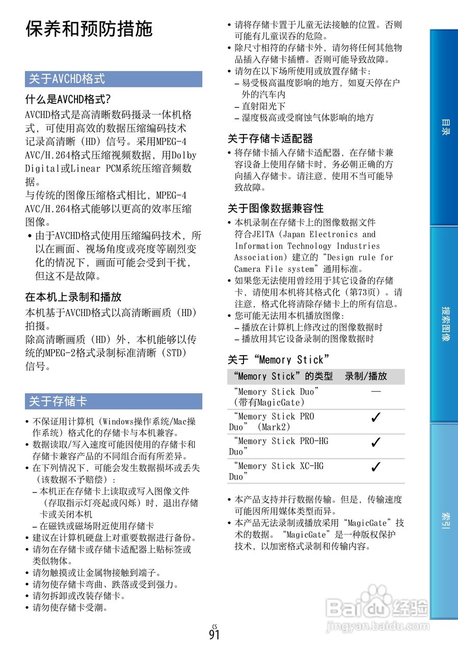 SONY索尼 VG30数码摄像机说明书:[10]