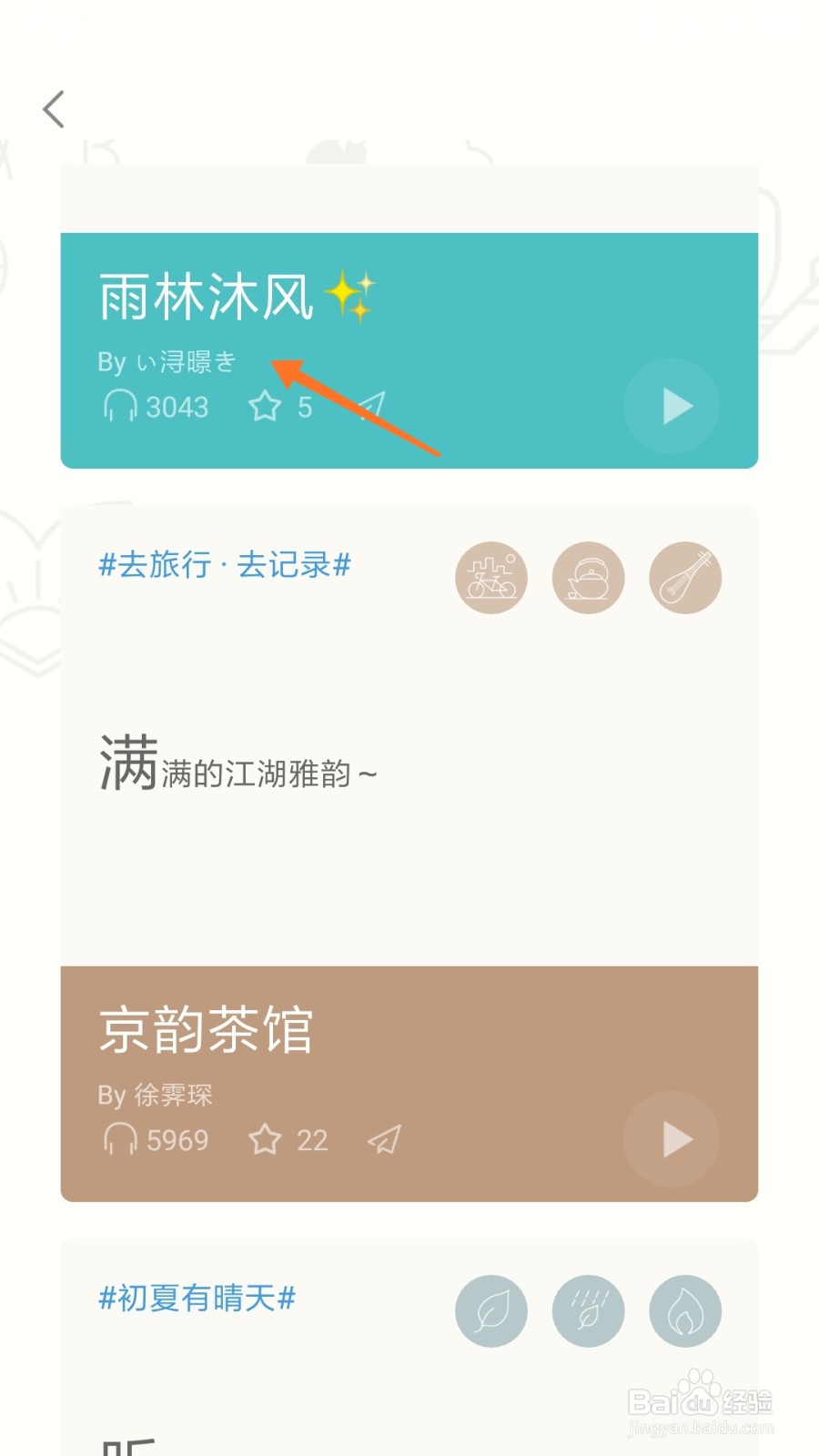小睡眠中怎么查看雨林沐风