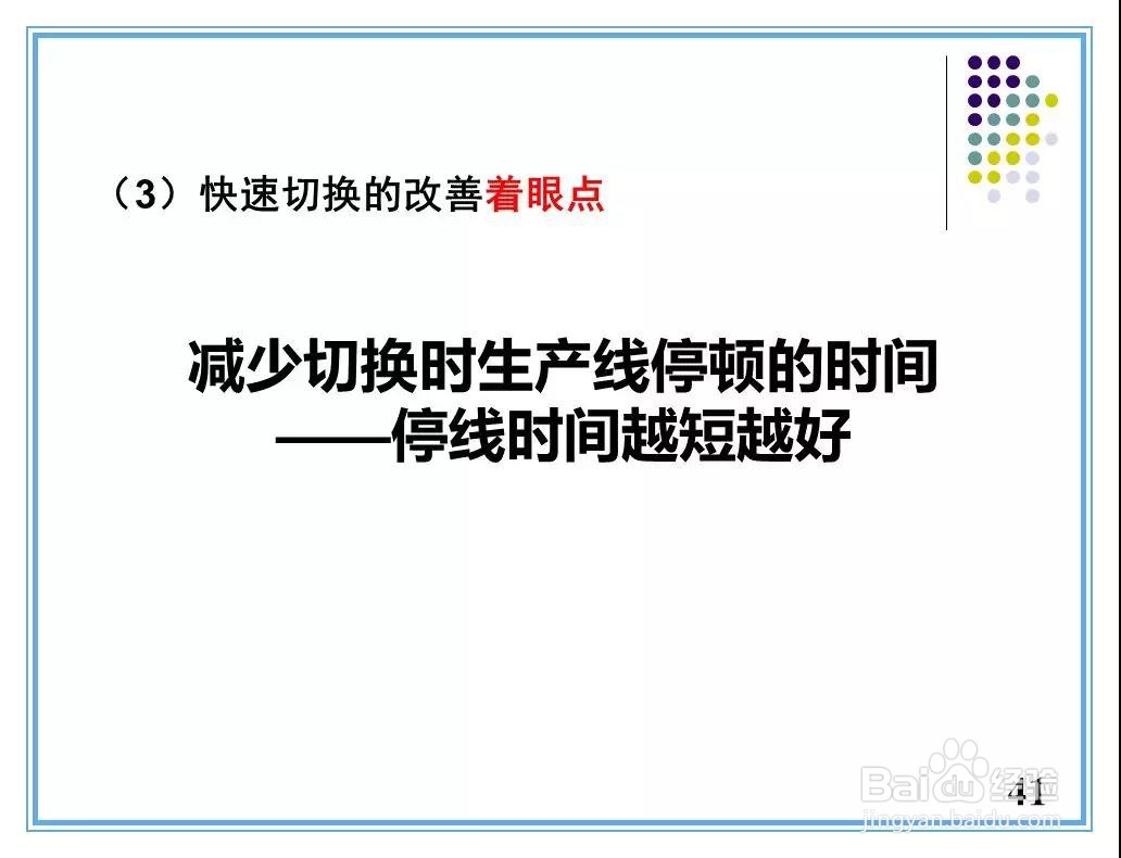 现场改善手法培训资料