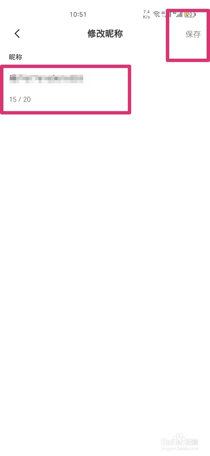 醒图软件如何修改昵称