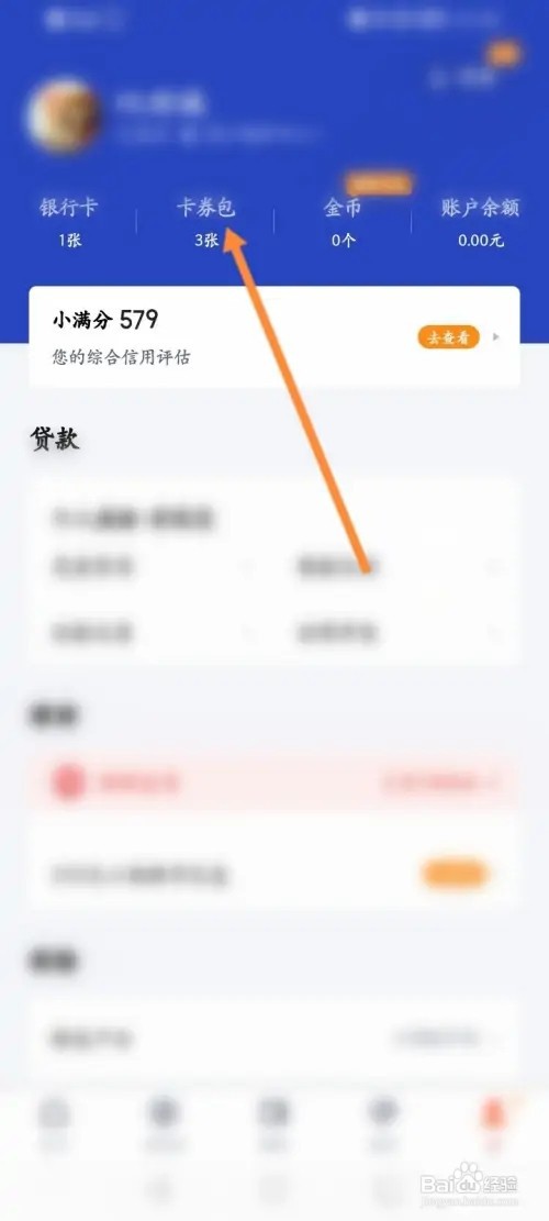 度小满金融怎么使用兑换码来兑换卡劵