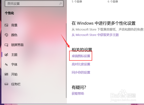 win10电脑如何找回桌面图标