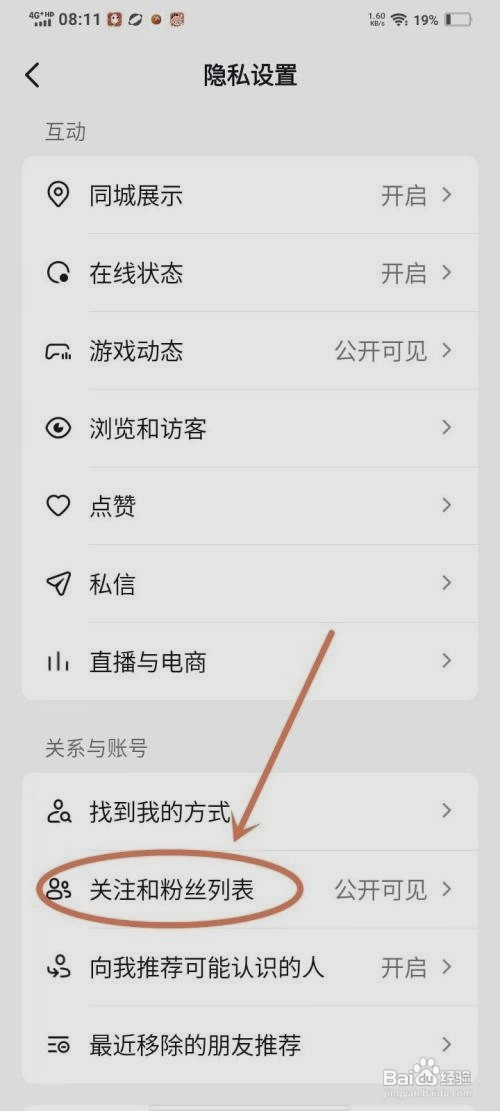 抖音极速版关注如何设置隐私