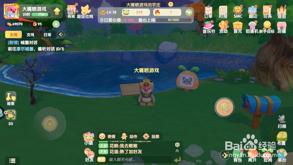 摩尔庄园性别怎么修改