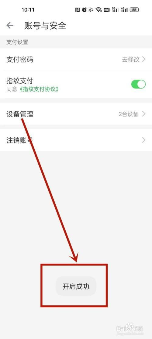 叮咚买菜免密支付怎么设置