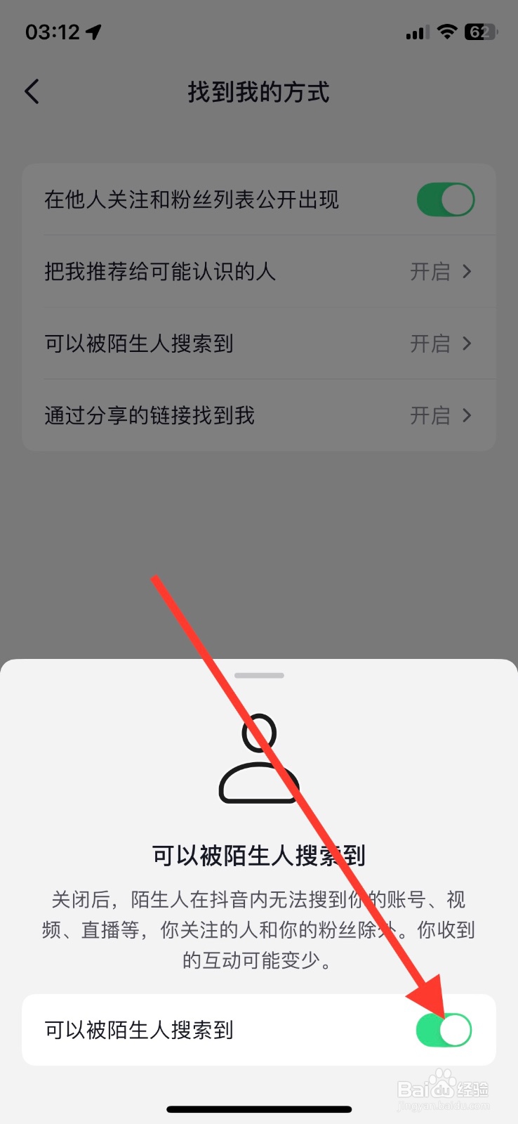 抖音可以被陌生人搜索到功能如何关