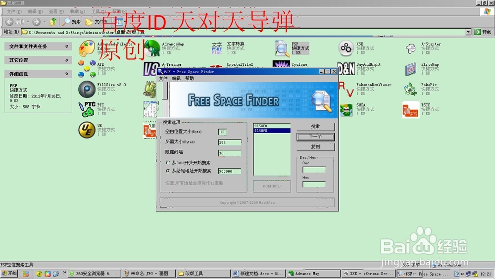口袋妖怪DIY自制改版ｒｏｍ：[3]建立npc