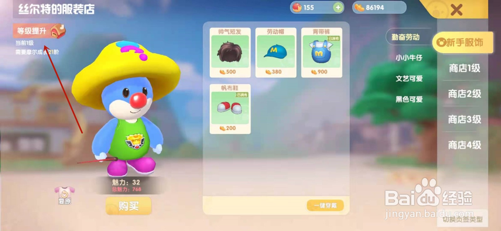 摩尔庄园手游服装店等级怎么提升