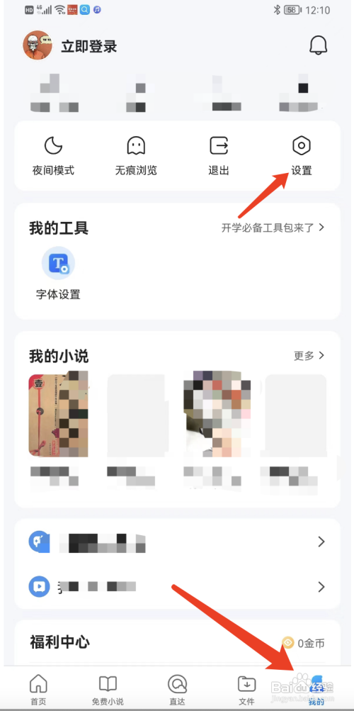 打开QQ浏览器拦截广告功能怎么做
