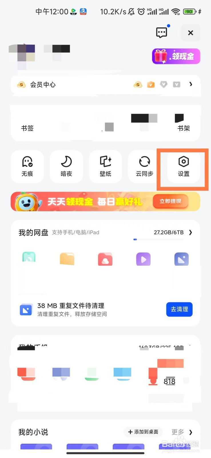 夸克浏览器软件怎么退出登录？