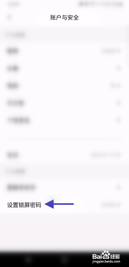 iMove软件设置锁屏密码怎样操作