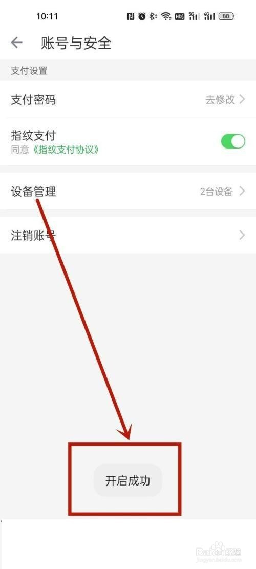 怎么设置叮咚买菜免密支付