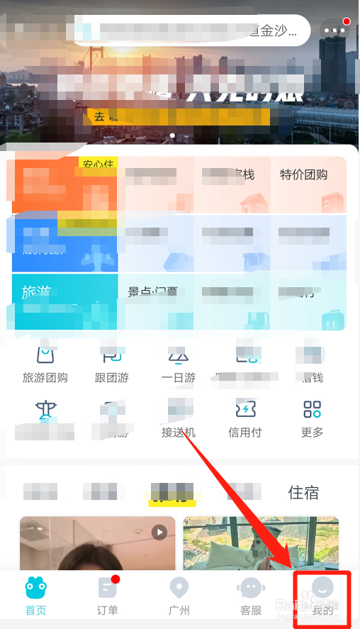 去哪儿旅行如何查看会员成长值明细呢