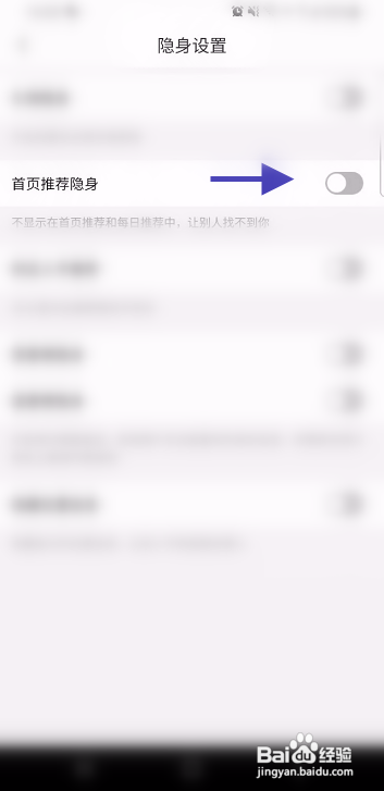真聊APP开启首页推荐隐身怎样操作
