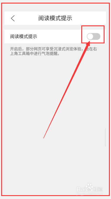 QQ浏览器怎么开启阅读模式提示功能