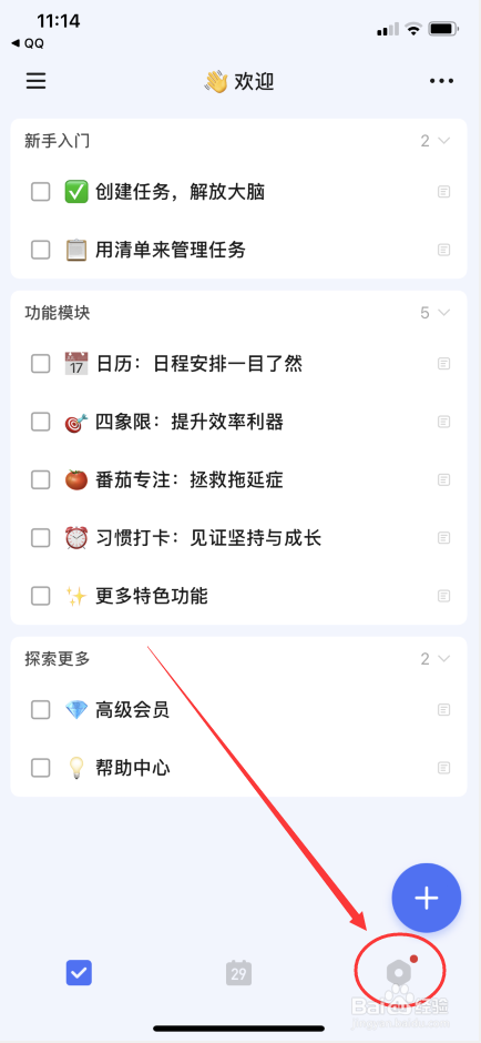 滴答清单怎么用番茄计时保持专注