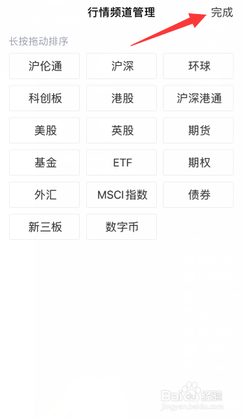 新浪财经怎么调整行情页频道顺序