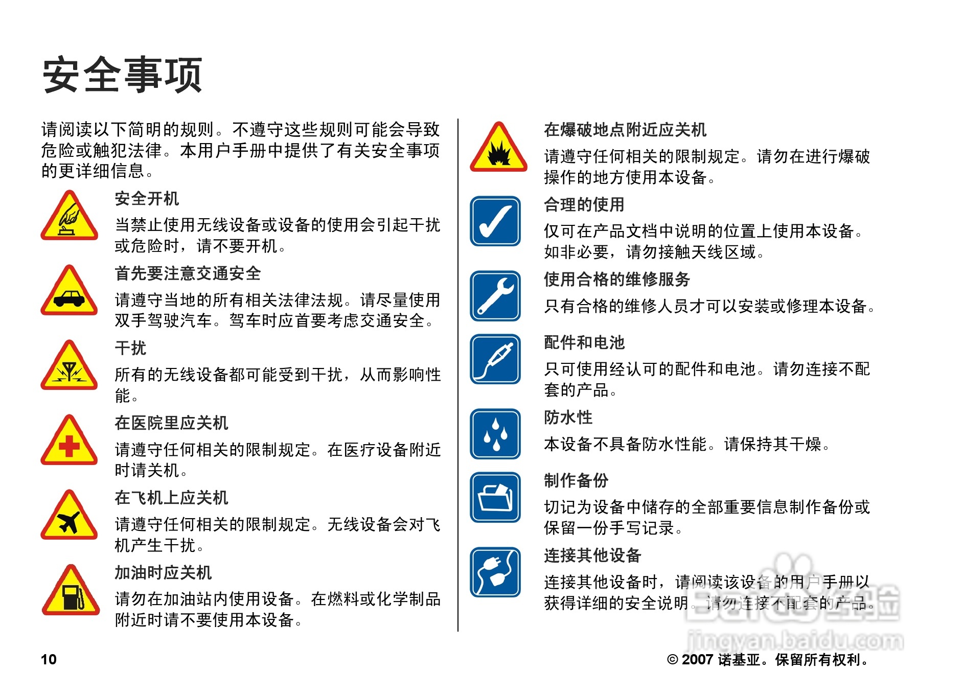 诺基亚N82手机使用说明书:[1]