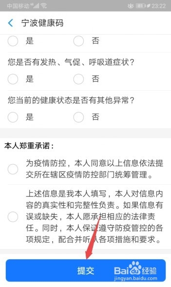 宁波健康码怎么申请