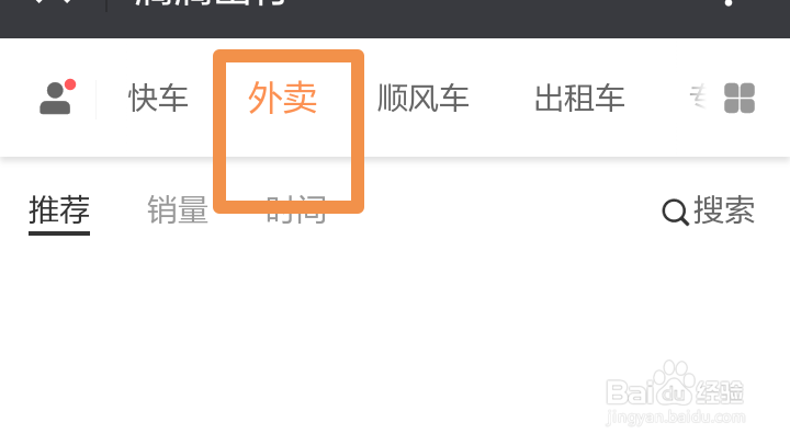 滴滴外卖如何查看自己完成的订单
