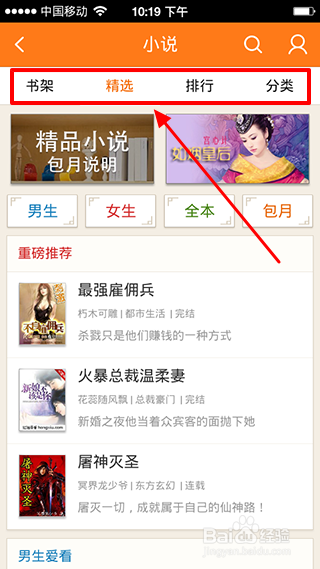 如何使用手机百度在线看小说