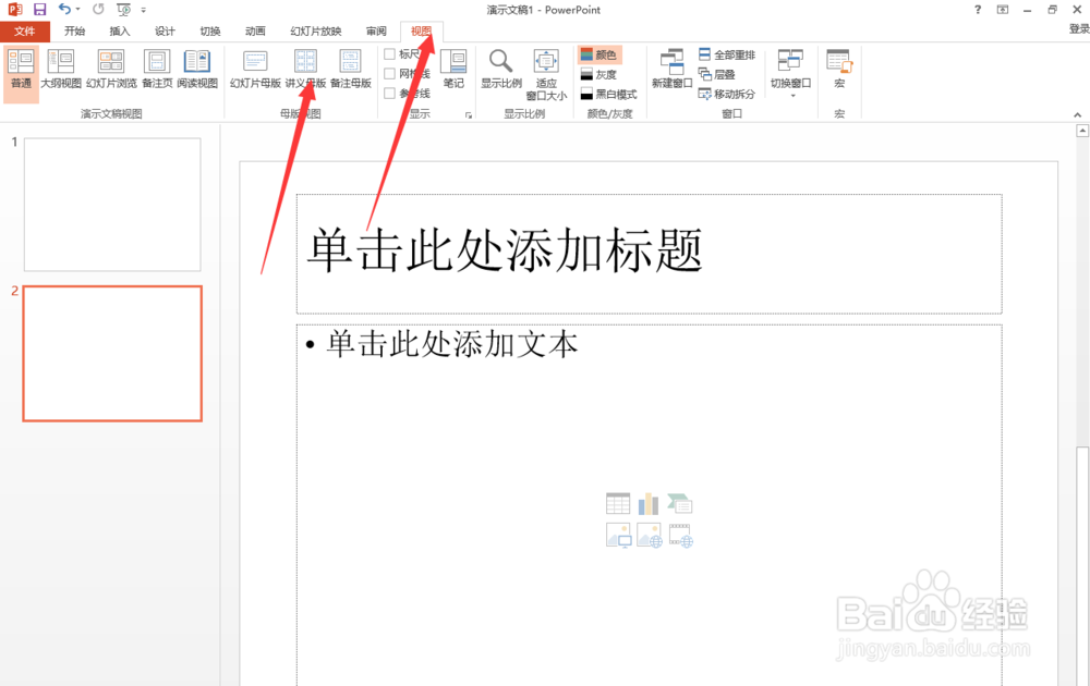 PPT讲义母版的设置