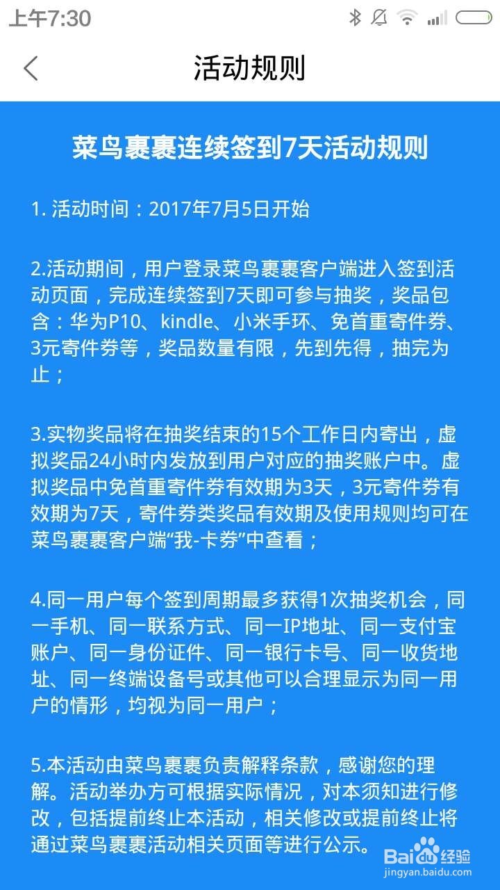 如何累积菜鸟裹裹的果酱