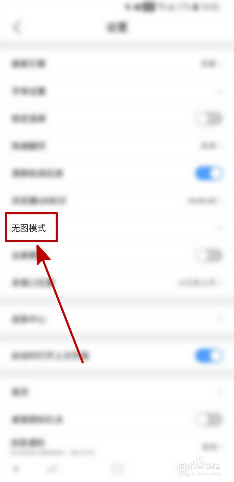 QQ浏览器怎样开启无图模式