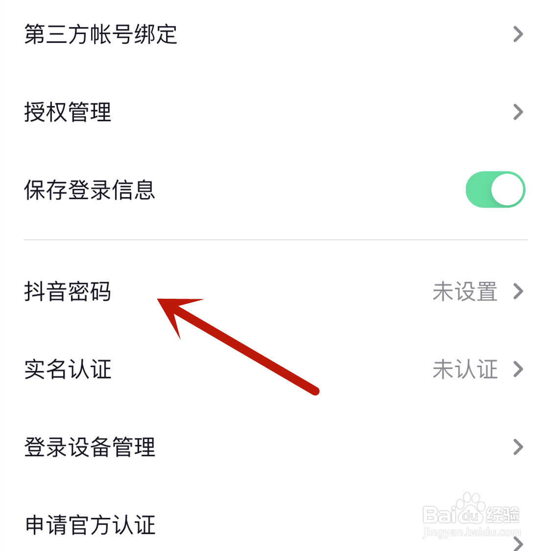 抖音是否可以设置密码登录