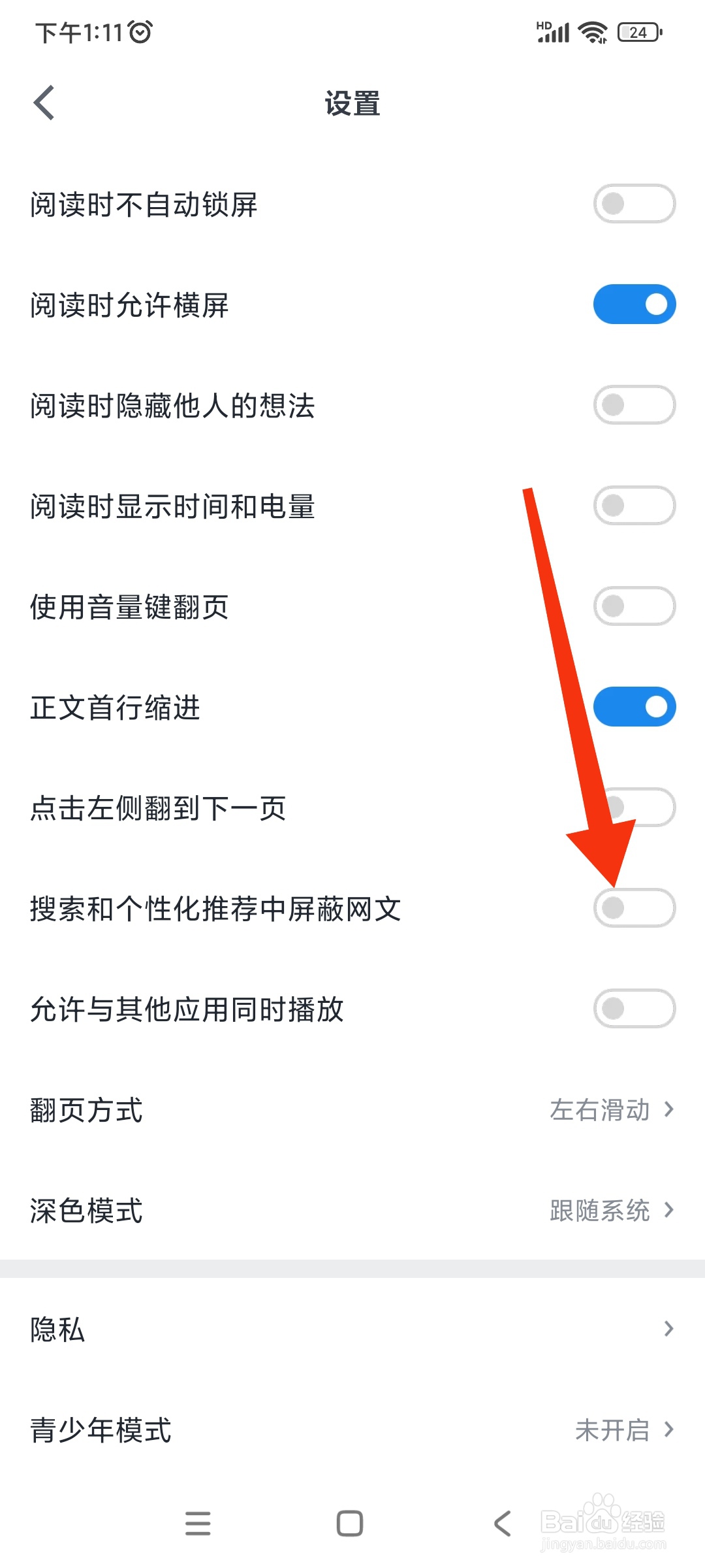 微信读书如何设置搜索和个性化推荐中屏蔽网文