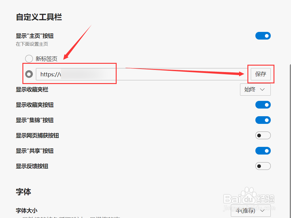 Microsoft Edge怎么设置主页