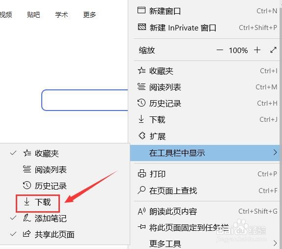 win10浏览器edge如何在工具栏添加下载图标?
