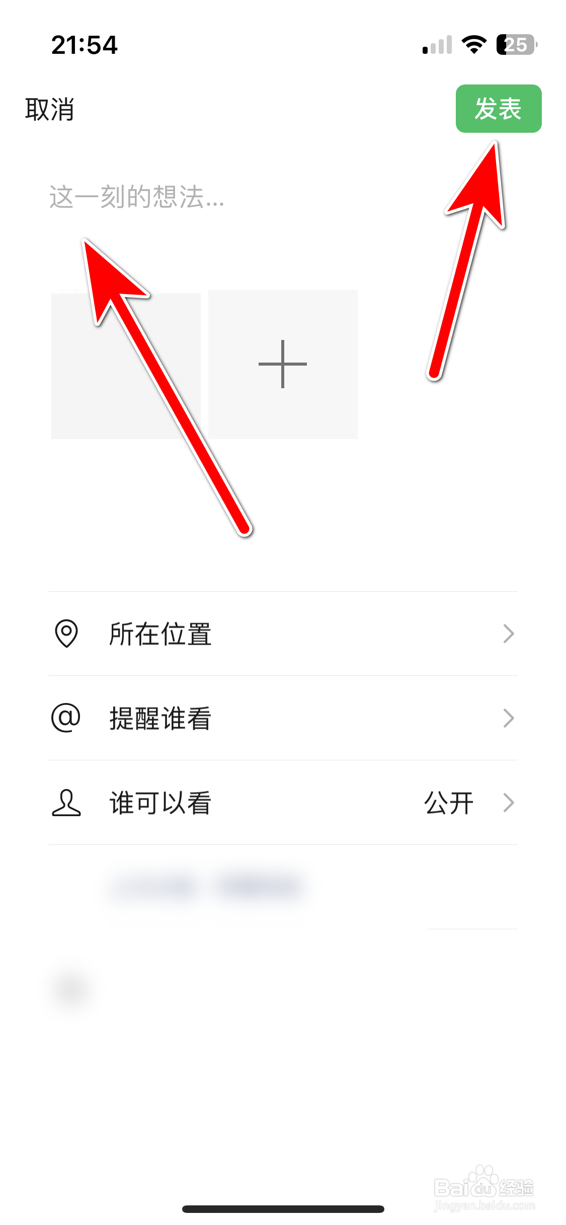 如何分享来疯直播App到微信朋友圈