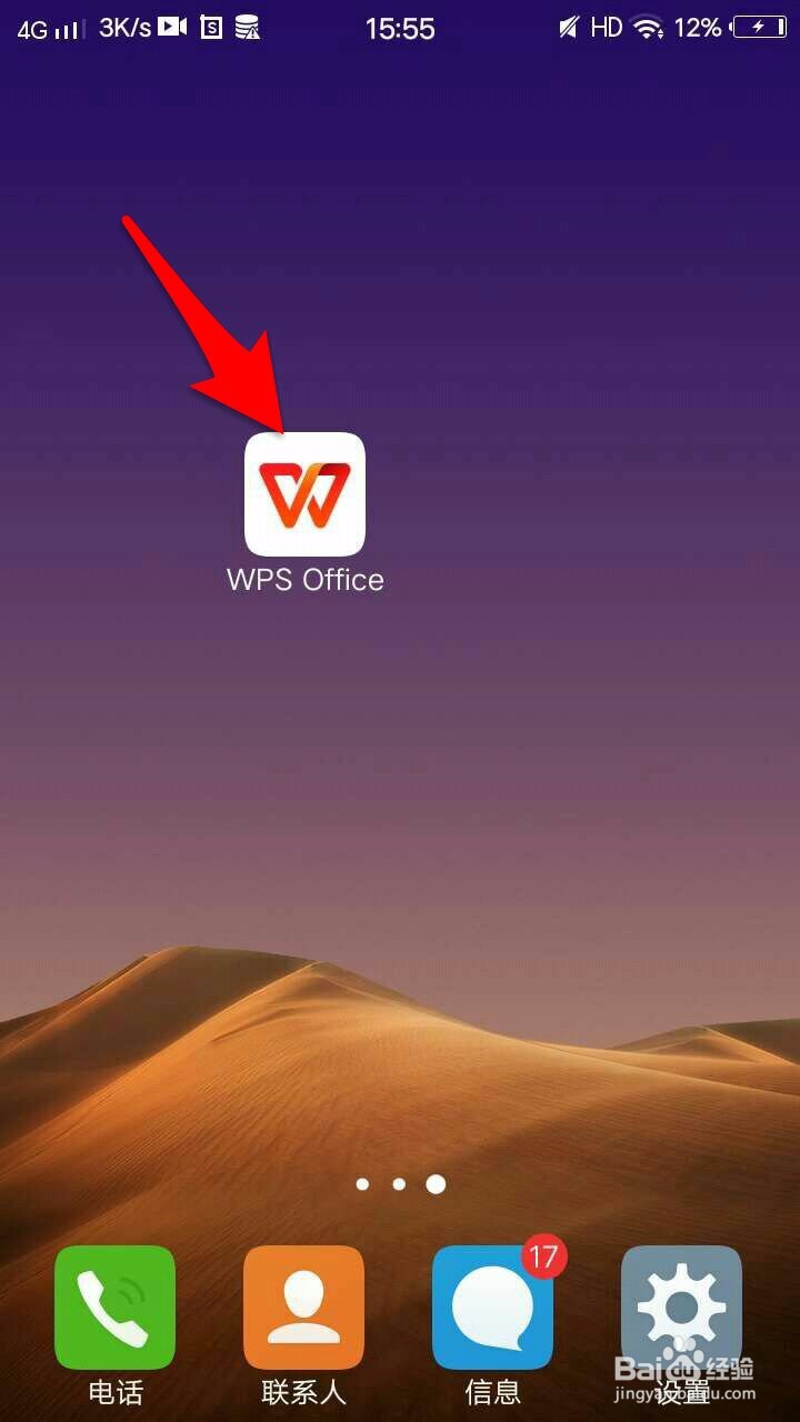 WPS Office如何设置接收到新文档时自动打开