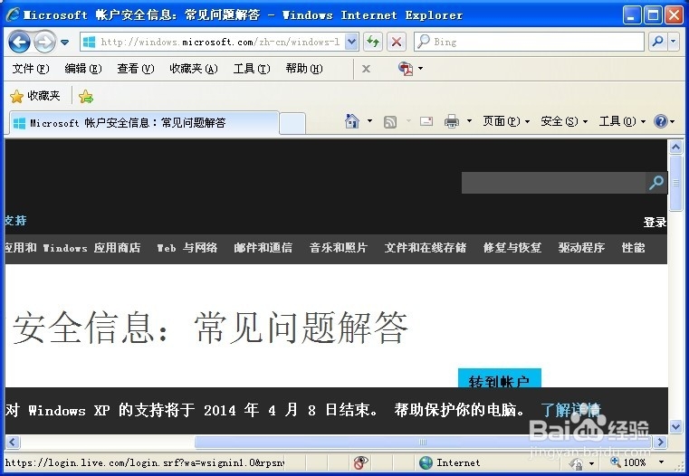 WindowsPhone使用教程：[1]创建Microsoft帐户