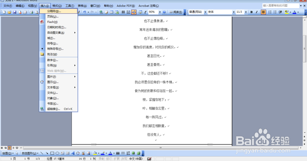 word2003怎么插入空白页