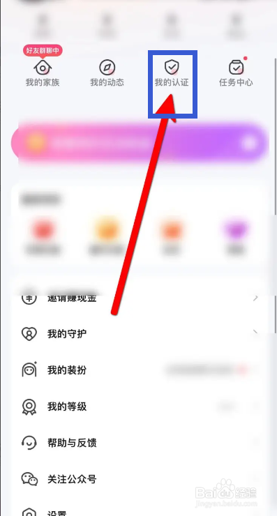 趣约会APP里怎么进行实名认证