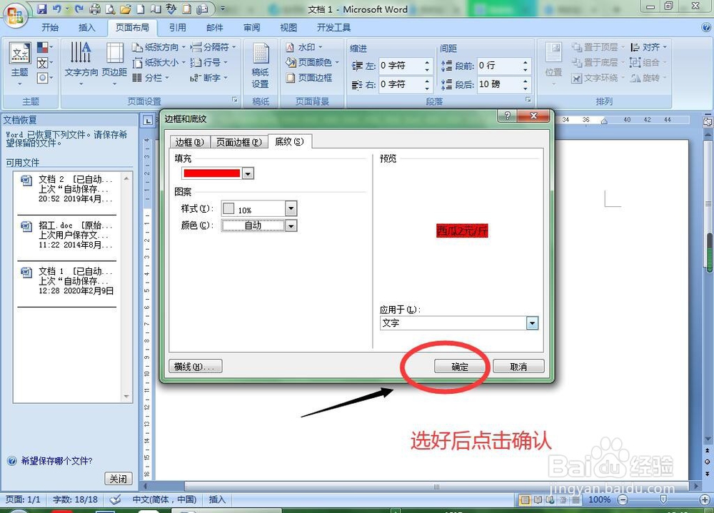 如何给Word文档中的文字添加底纹