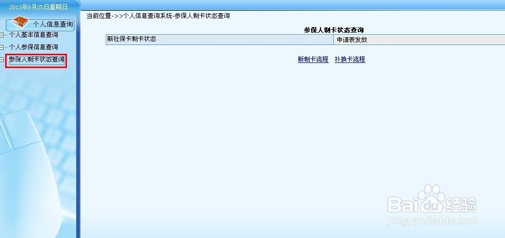 东莞怎么查询社保