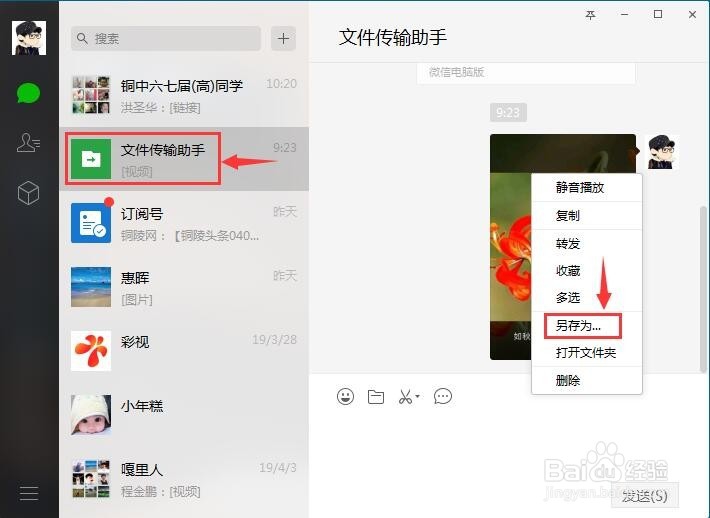 如何通过微信把文件传输到电脑