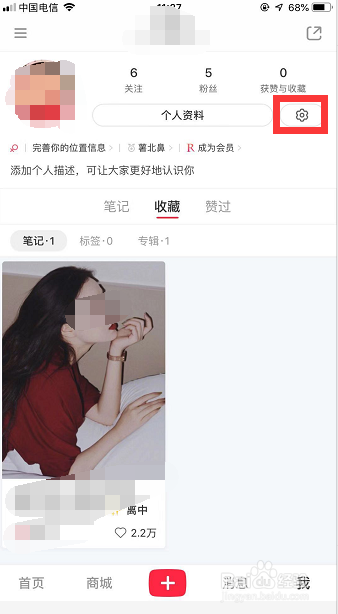 小红书怎样解绑QQ账号