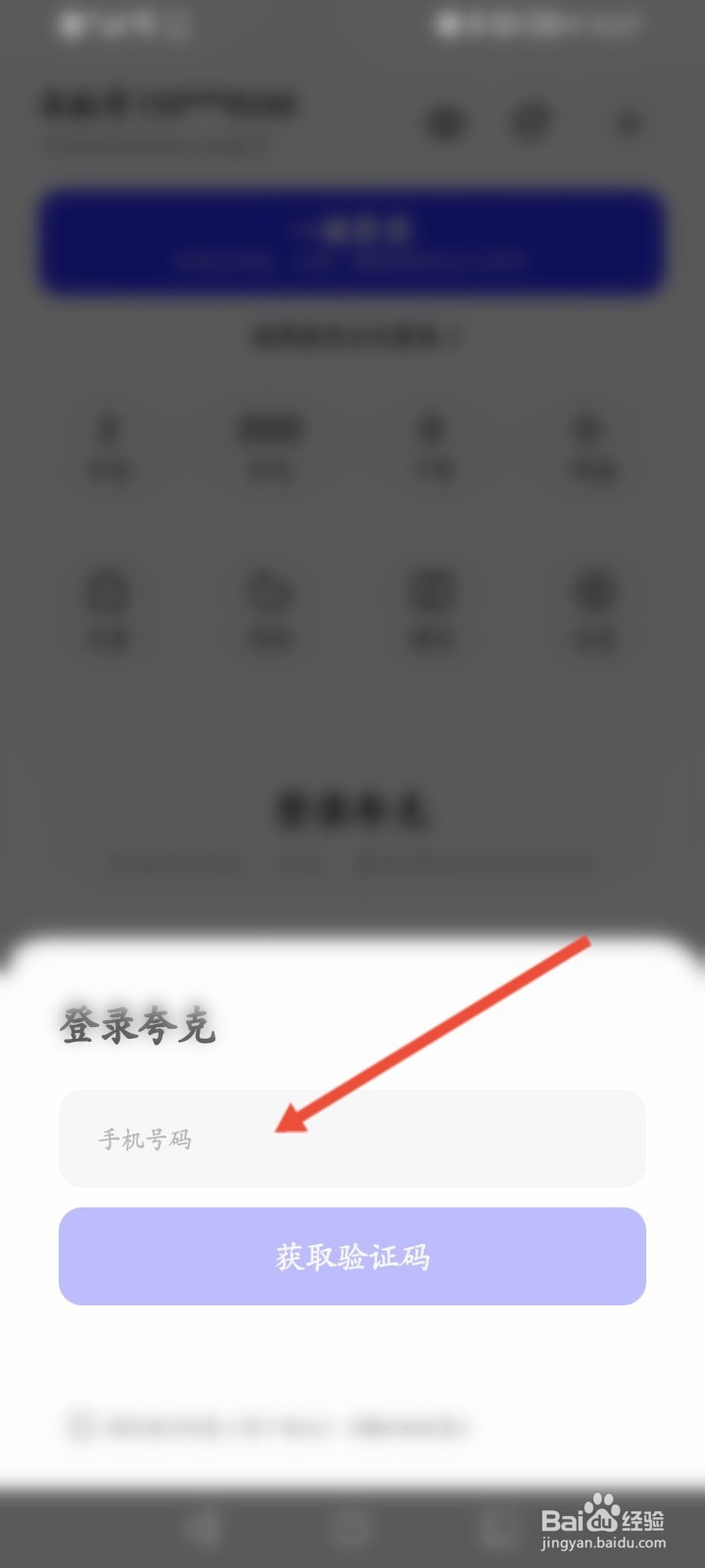 夸克怎么切换账号登录