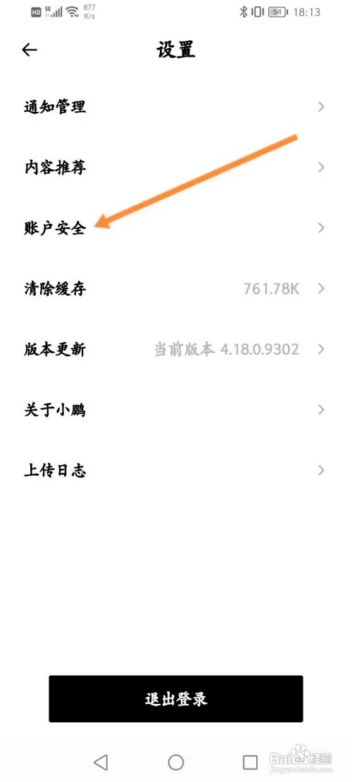 小鹏汽车软件在哪修改绑定的手机号