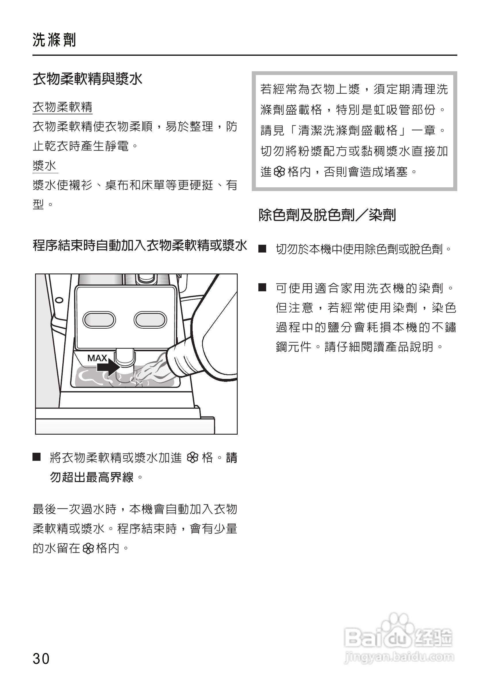 美诺Miele洗衣机W1612使用说明书:[3]