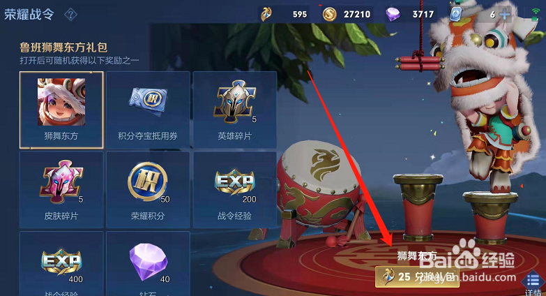 王者荣耀手游如何获得战令限定皮肤鲁班雄狮东方