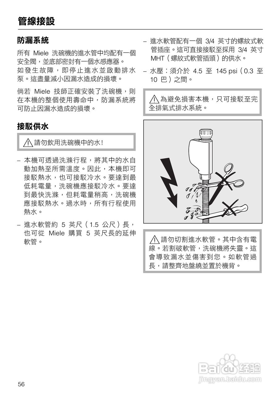 美诺Miele洗碗机G1472使用说明书:[6]