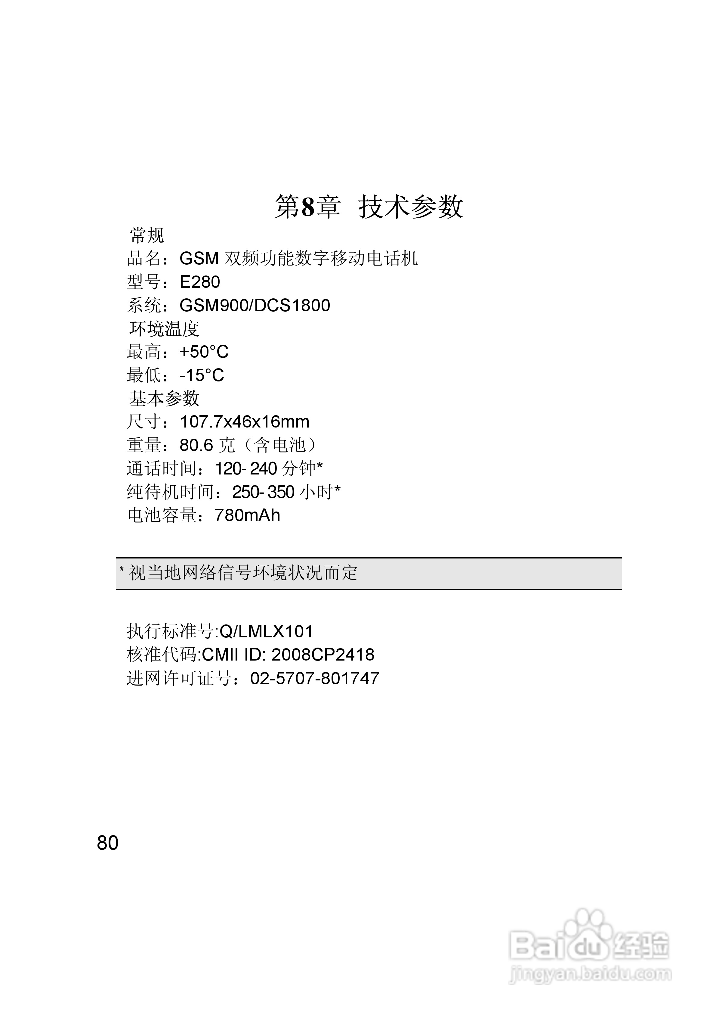 联想E280手机使用说明书:[8]