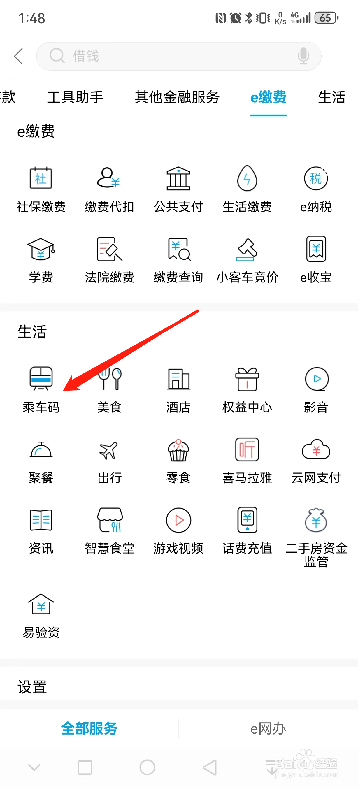 杭州农信银行如何查看乘车码
