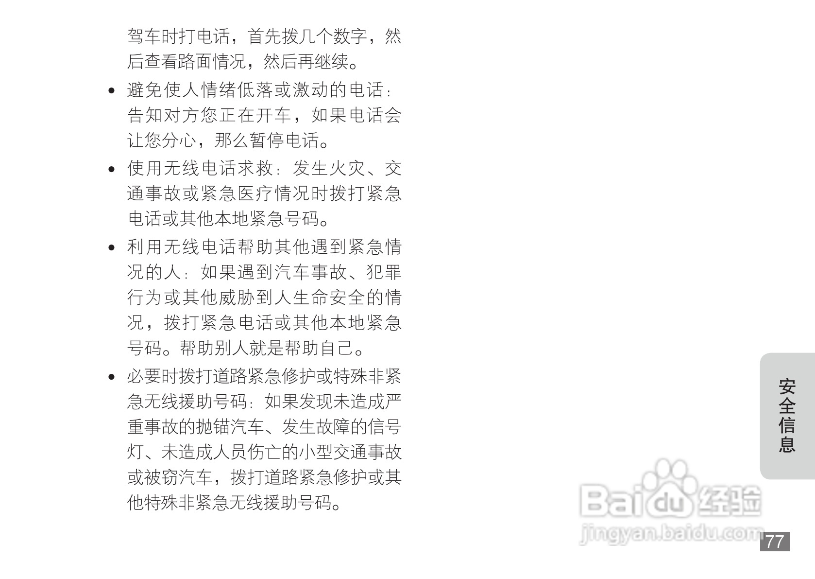 摩托罗拉A3100手机使用说明书:[8]