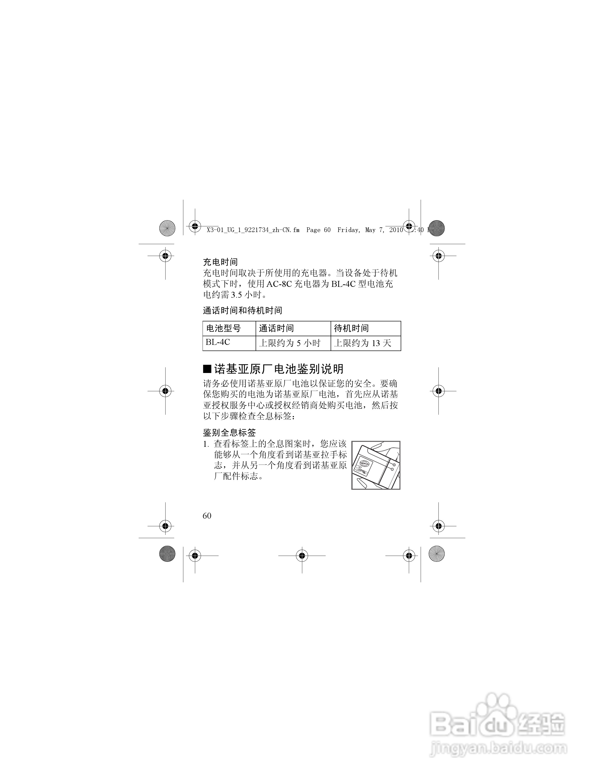 诺基亚X3-01手机使用说明书:[6]